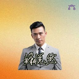 苏悦然