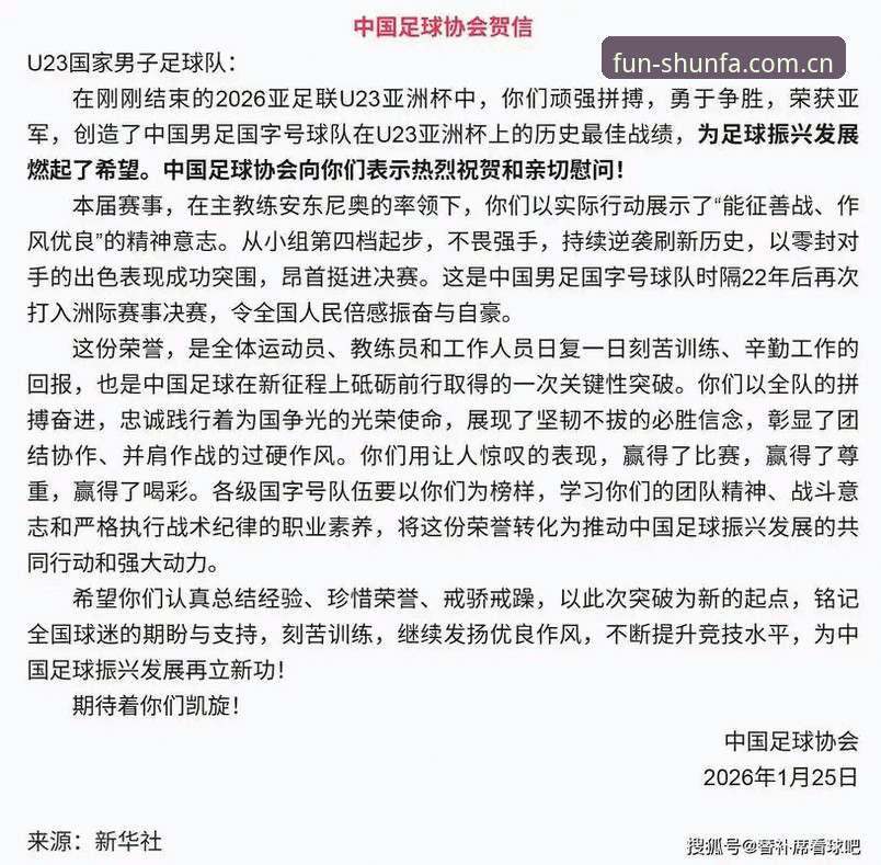 顺发娱乐电脑版 5个关键看点:U17世界杯抽签结果揭晓,中国足球青训迎来新挑战