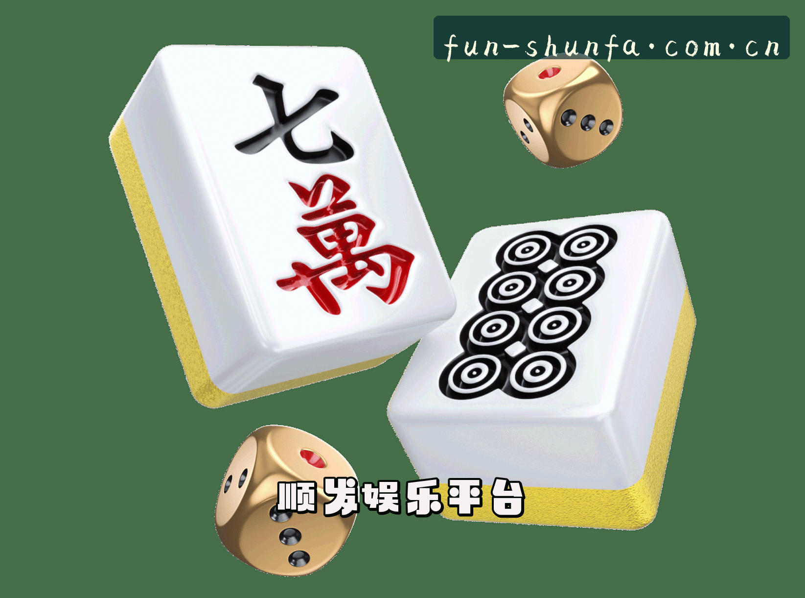 顺发娱乐「中国」官方网站